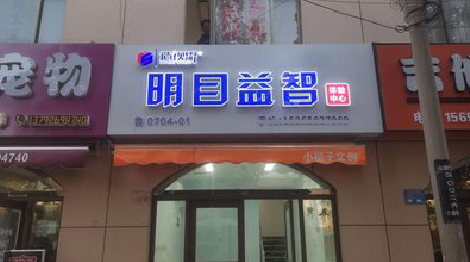  坡头门头店招