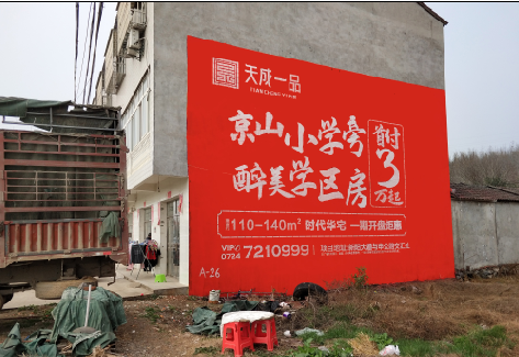 坡头户外墙体广告的独特宣传魅力