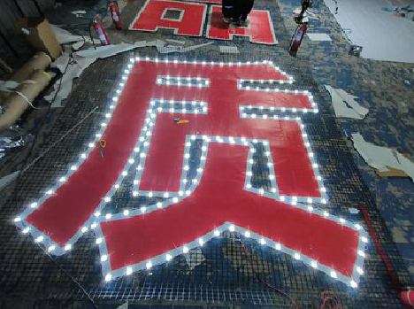 坡头挂网发光字的制作流程。