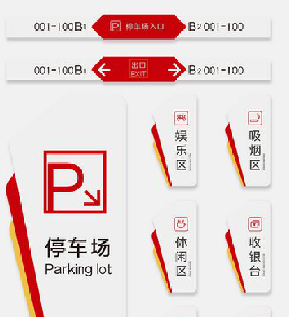  坡头商场标识系统规划管理。